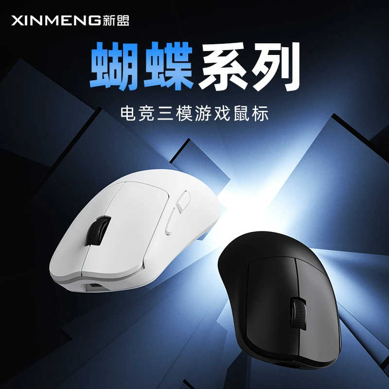 新盟蝴蝶Pro无线三模鼠标PAW3395轻量化中大手人体工学电竞游戏