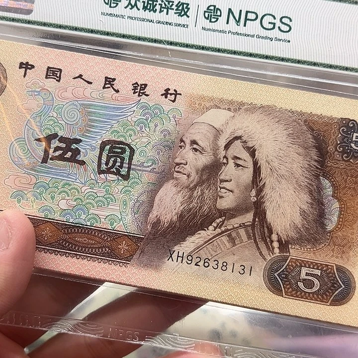 已退市老纸币805无47标十