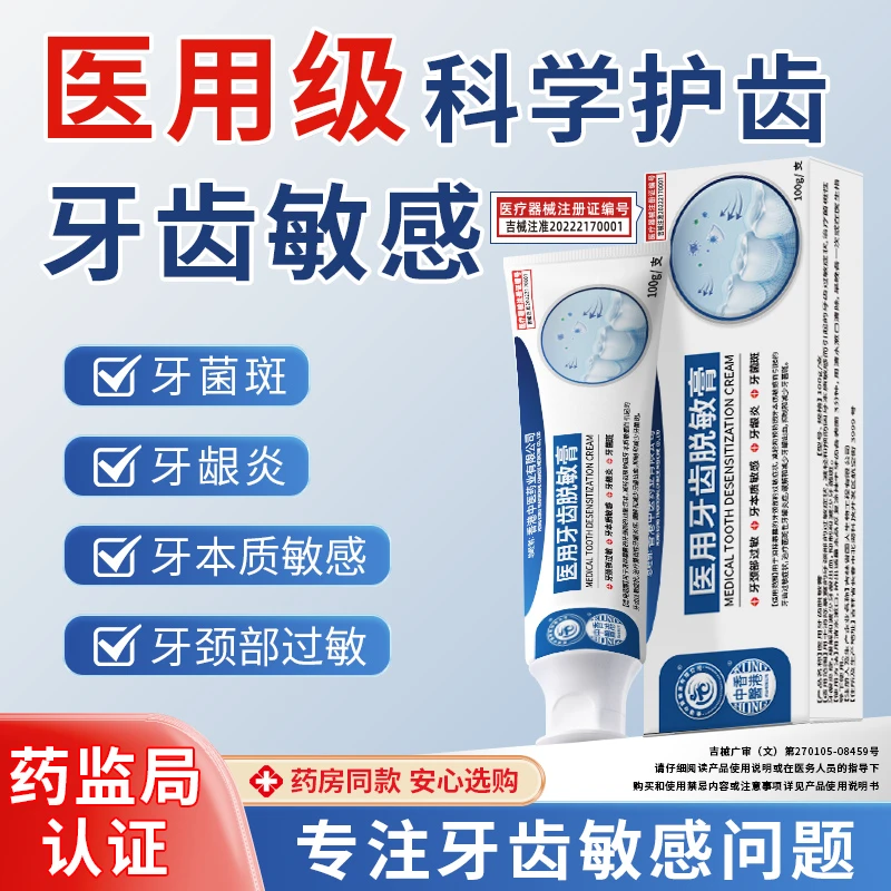香港中医药业有限公司医用牙齿脱敏膏