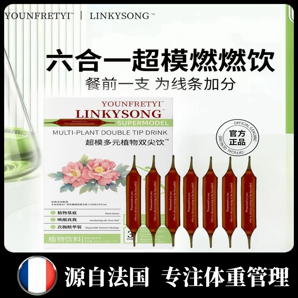 【CoCo晓姐重点推荐】LINKYSONG 超模双纤针 S身 燃燃植物饮料