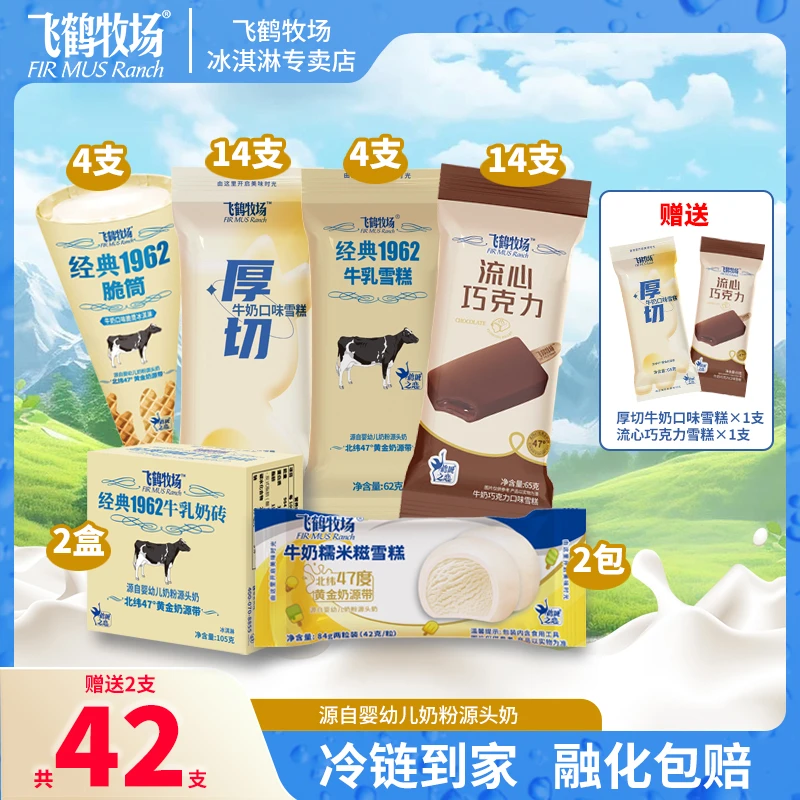 40支超值组合飞鹤牧场冰淇淋奶砖糯米糍巧克力雪糕冰激凌