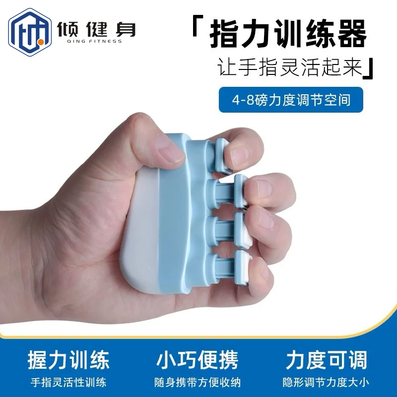 【倾】倾健身手指力量锻炼训练器