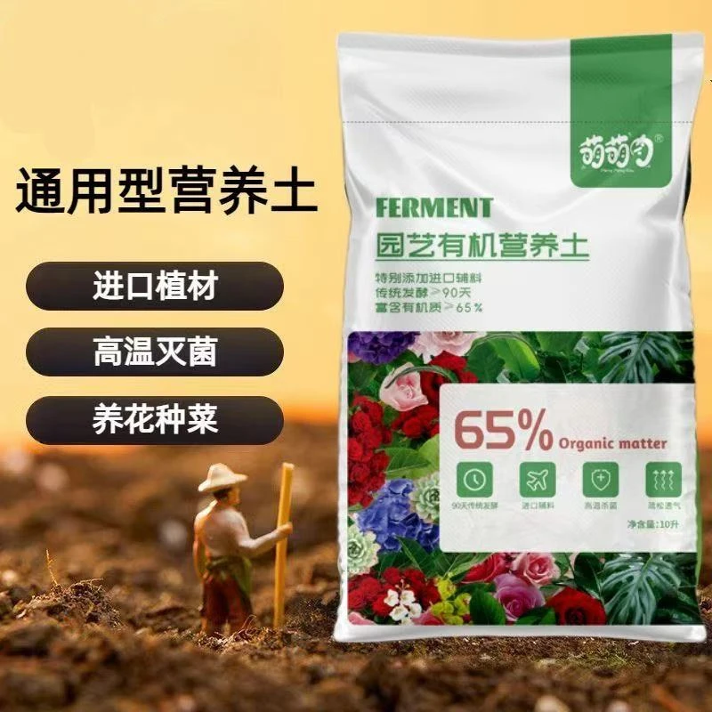 优质多肉营养土有机发酵适合种菜养花