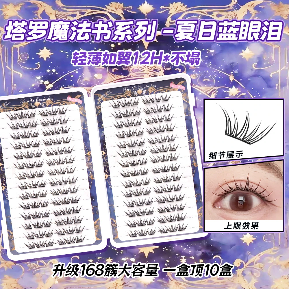 新款夏日蓝眼泪假睫毛单簇卷翘小薄片分段式梦幻上眼睫毛小纸片
