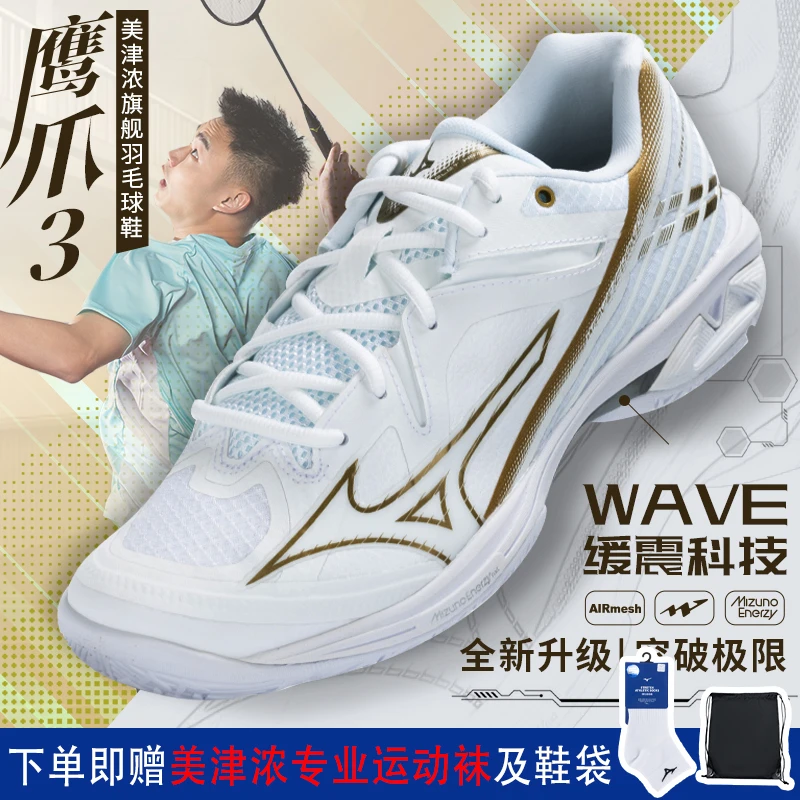 MIZUNO美津浓白金鹰爪3代claw3羽毛球鞋透气缓震比赛耐磨运动防滑