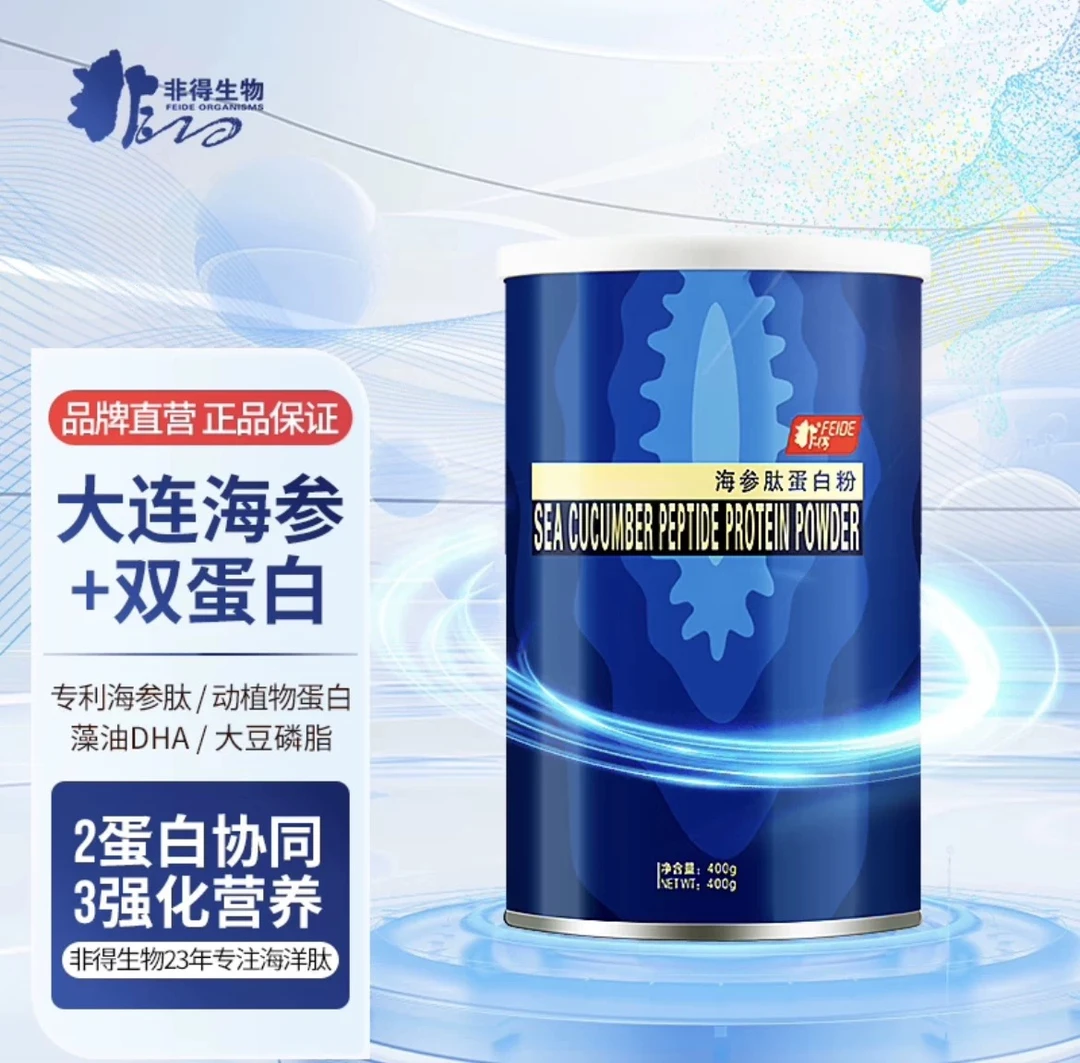 非得 海参肽蛋白粉强化DHA磷脂孕妇中老年补品低脂营养无蔗糖送礼