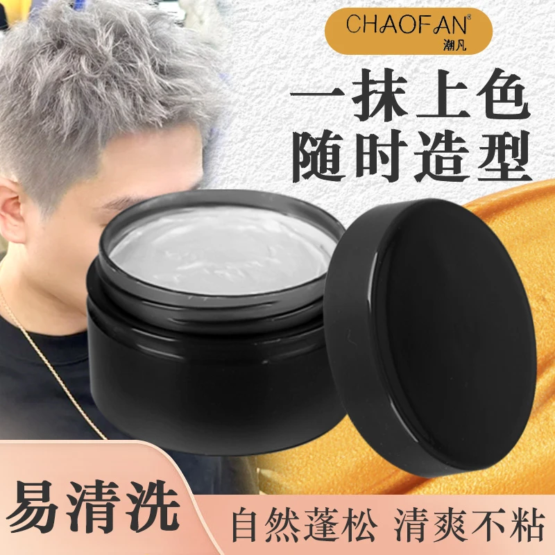 潮凡奶奶灰发泥一次性颜色发泥不伤发持久多颜色易清洗灰色清香