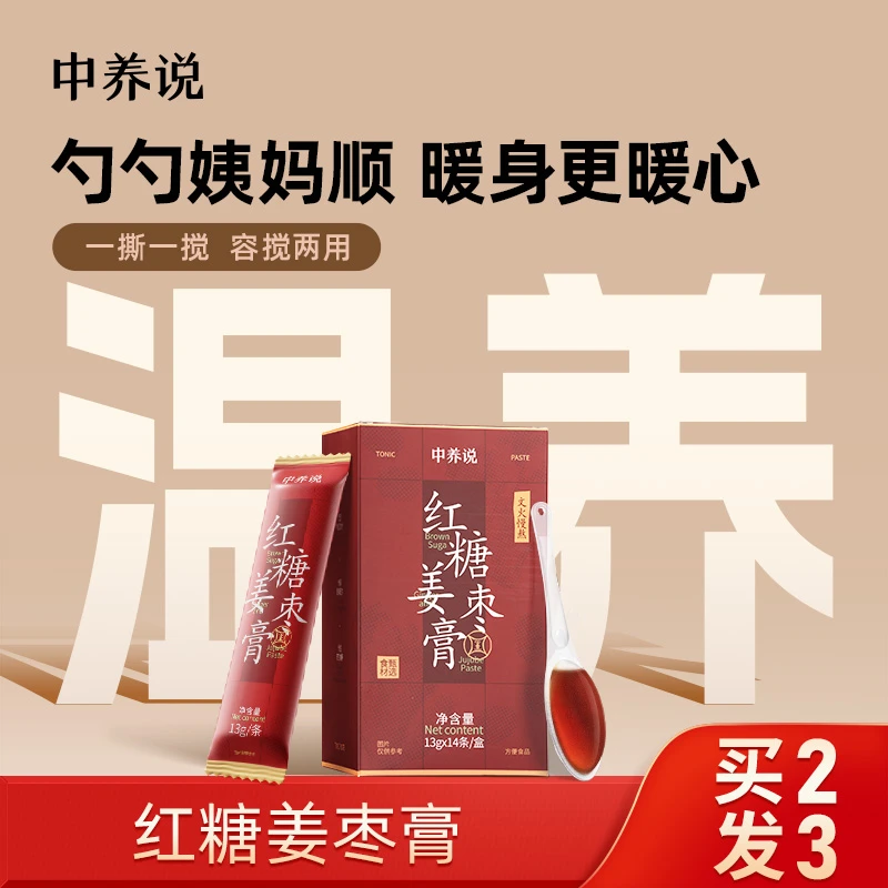 中养说红糖姜枣膏手工熬制调理送妈妈怀姜枣膏暖身姜枣茶
