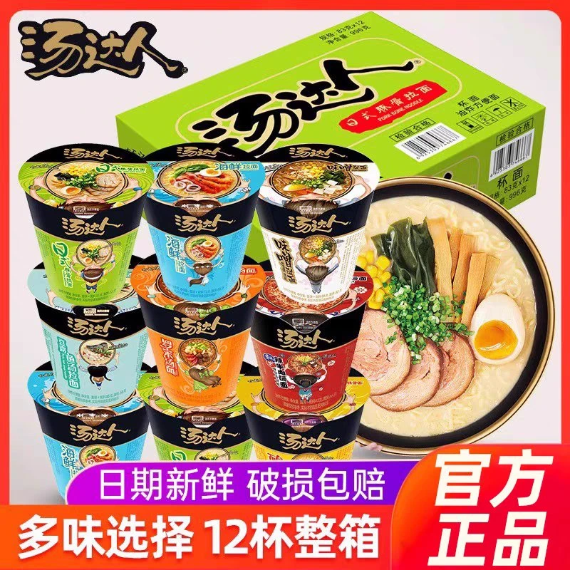 统一汤达人方便面番茄酸辣韩式日式海鲜拉面速食解馋零食整箱杯装