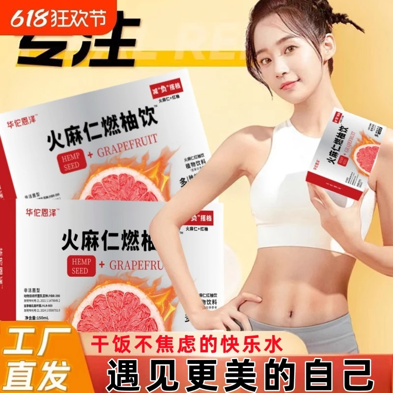 火麻仁燃柚饮干饭不焦虑的快乐水红柚植物饮料真材实料150ml/盒