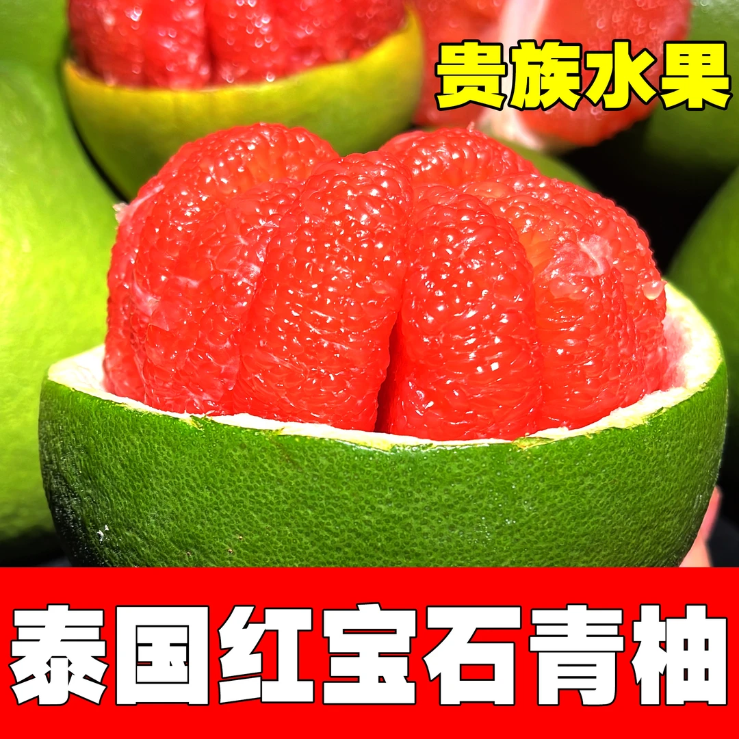 【双11补贴】泰国红宝石青柚青皮红心柚2-9斤新鲜水果细腻多汁