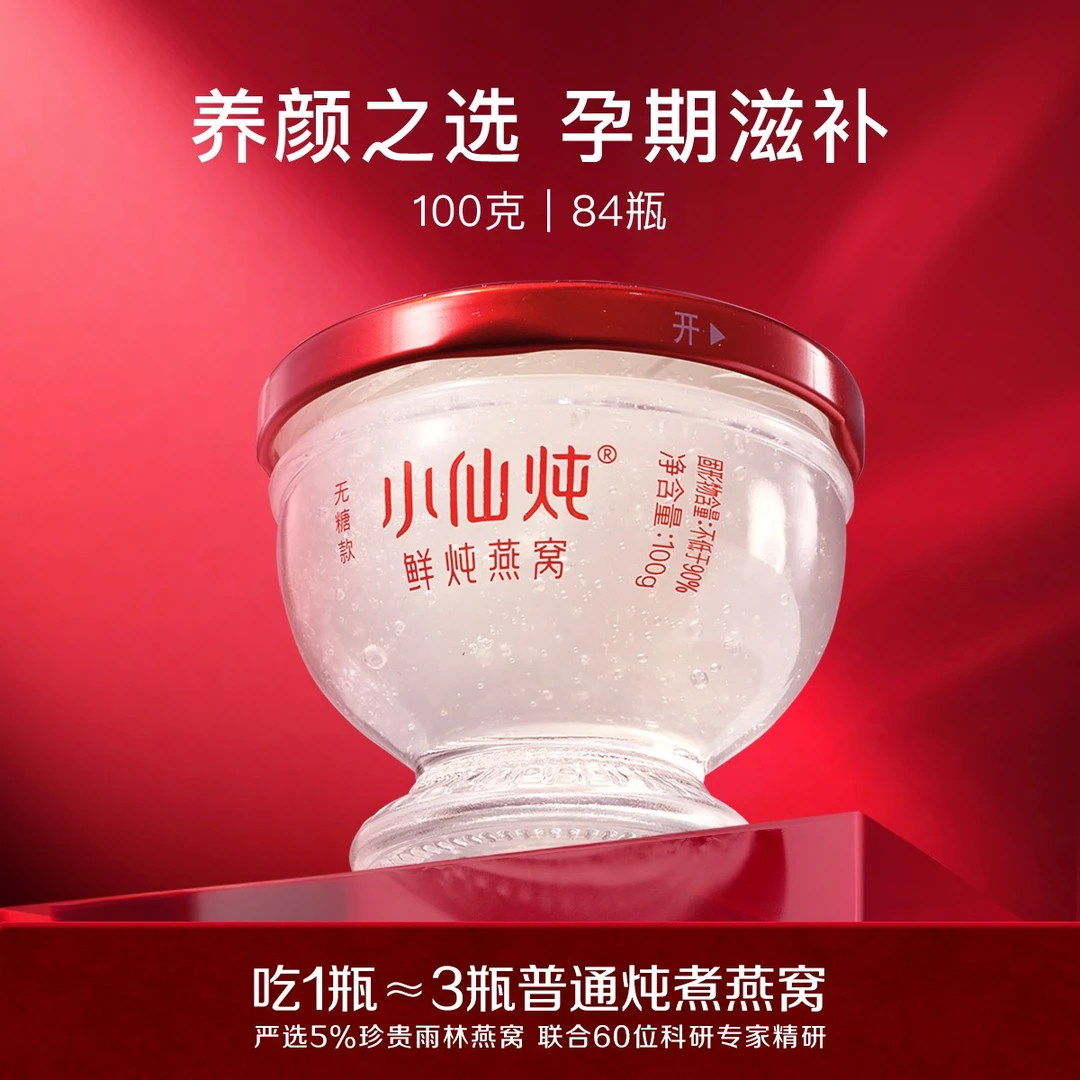 【臻享滋补】100g*84季套餐小仙炖鲜炖燕窝孕妇新鲜滋补营养养气血