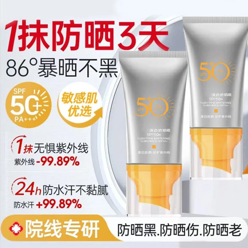 【官方正品】美白防晒霜SPF50+隔离遮瑕防紫外线喷雾防水汗学生军训