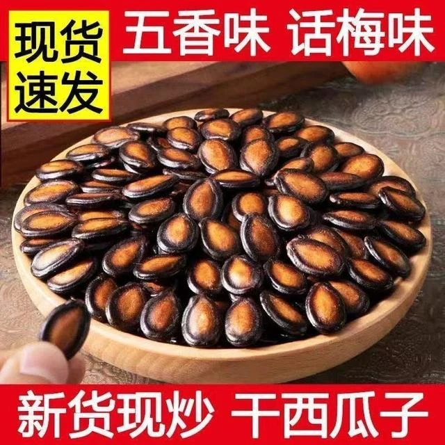 【无干燥剂】大片西瓜子五香味话梅黑瓜子坚果炒货散装休闲零食