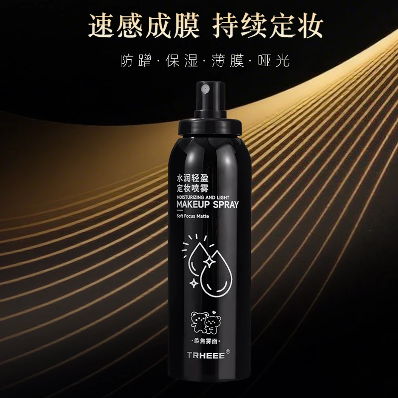 TRHEEE定妆喷雾持久定妆不脱妆保湿控油防水防汗速成膜干皮油皮女