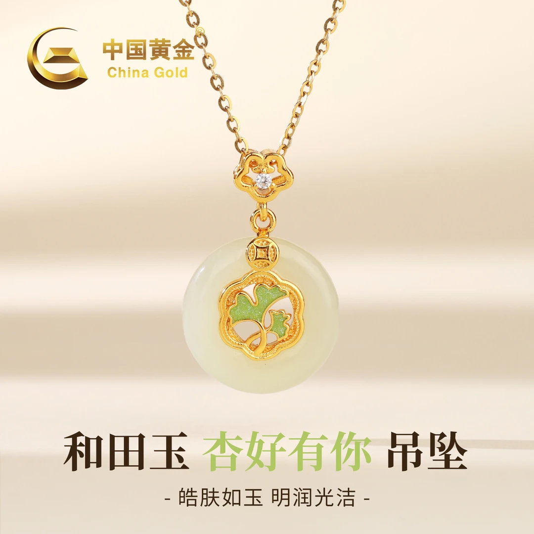 【中国黄金】S925银和田玉杏好有你杏叶平安扣玉吊坠女款项链送女友