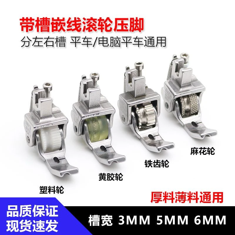 平车新款塑料滚轮压脚拉绳包绳轮子压脚P69新款窗帘嵌线工具