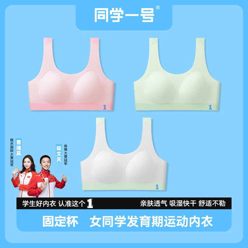 同学一号学生内衣圆盘胸型学生舒适胸衣美背文胸女款爆款2024新款