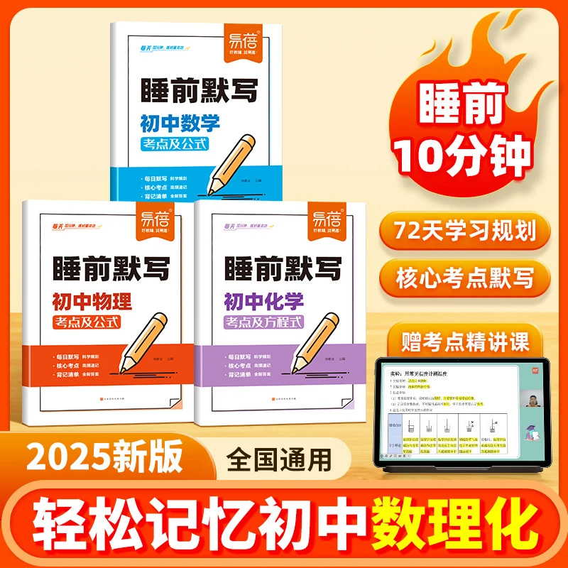【易蓓】初中三年通用数学物理化学语文英语知识点考点总结默写