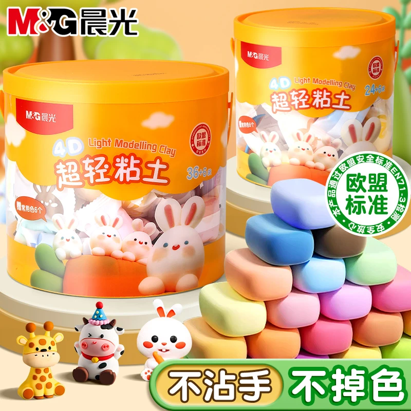 晨光桶装超轻粘土安全彩泥幼儿园小学生专用手工diy材料儿童黏土