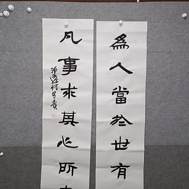 书法来四个势力数不对的书法作品