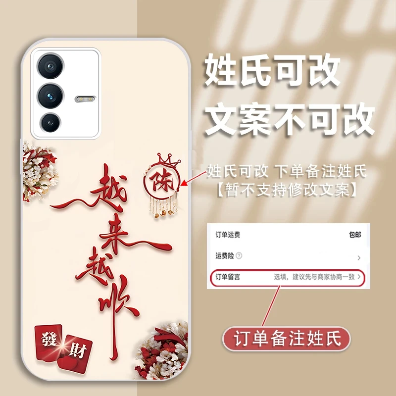 适用【vivoS12Pro】姓氏定制越来越顺玻璃手机壳全包防摔爆款