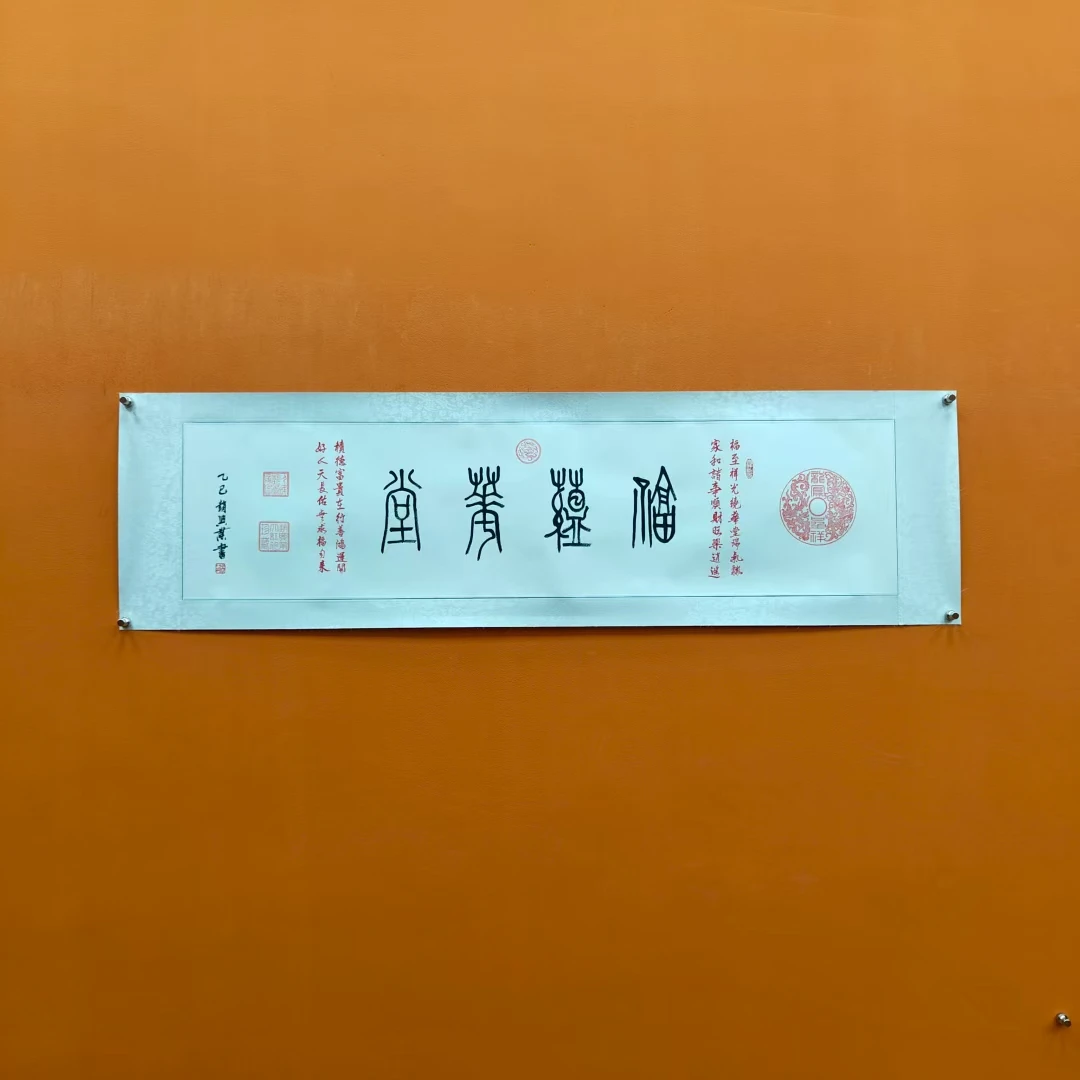赵兴业《福蕴华堂》四尺对开白 绫布托裱 135*35cm -古墨堂