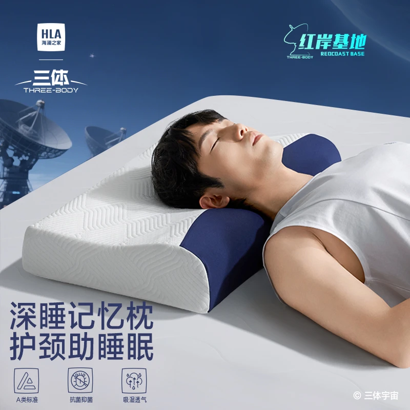 海澜之家三体枕芯记忆棉枕头学生宿舍单人A类护颈椎助睡眠成人男