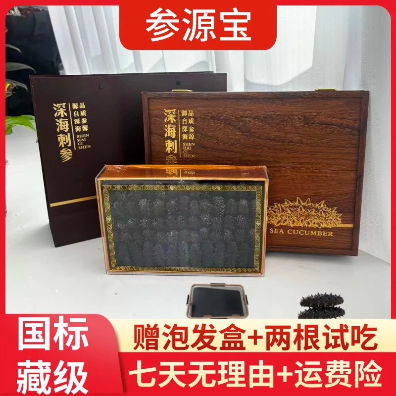 【参源宝】国标级藏级淡干 60~70头/斤 纯日晒干海参大连辽刺参500g