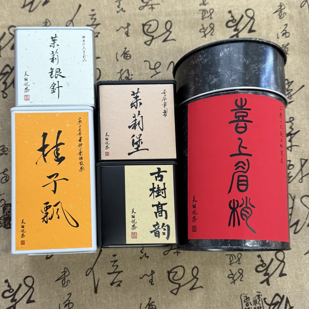 【人人必买套餐】升级版百元宠粉套餐喜上眉梢老白茶 茉莉银针