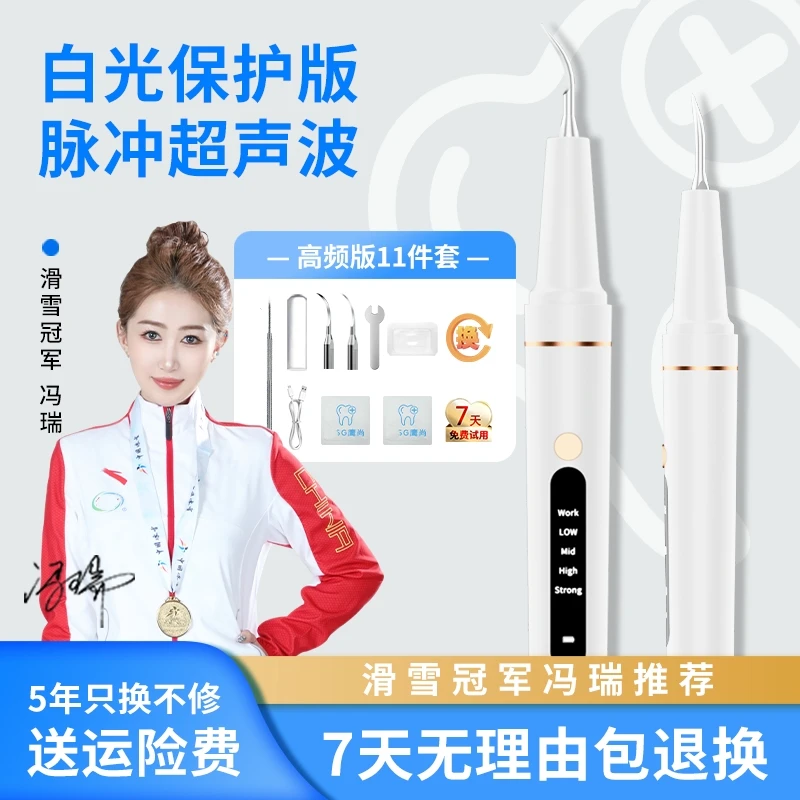 【明星推荐】鹰尚洁牙器超声波洗牙器家用冲去烟渍清家用洁牙器