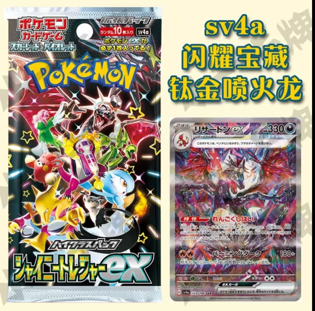 日版SV4A宝藏包 【端盒】