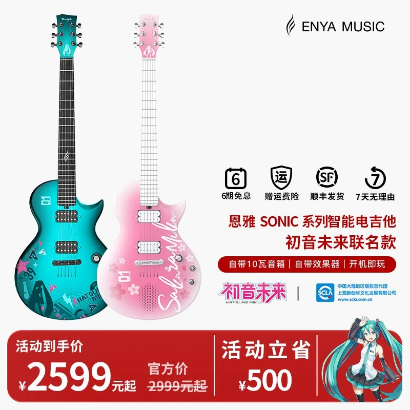 【智能电吉他】恩雅Nova Go Sonic初音未来联名款 户外旅行演出静音