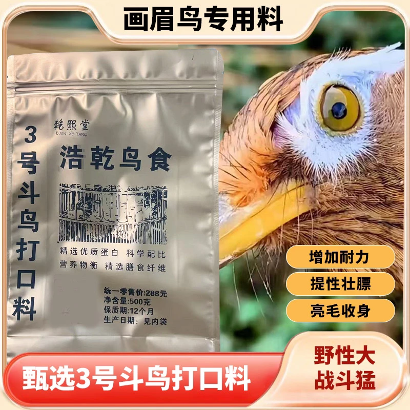 画眉鸟3号打口料虰蠓画眉鸟食上性上火增加耐力