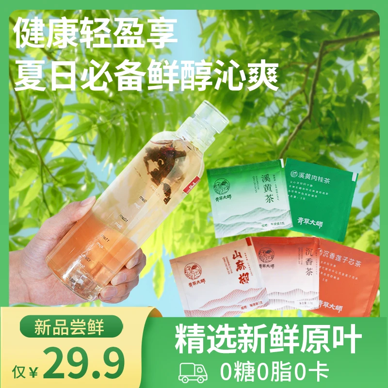 【5口味都市优选品鉴装】青草大师 溪黄桂皮 麻柳 沉香莲子芯茶