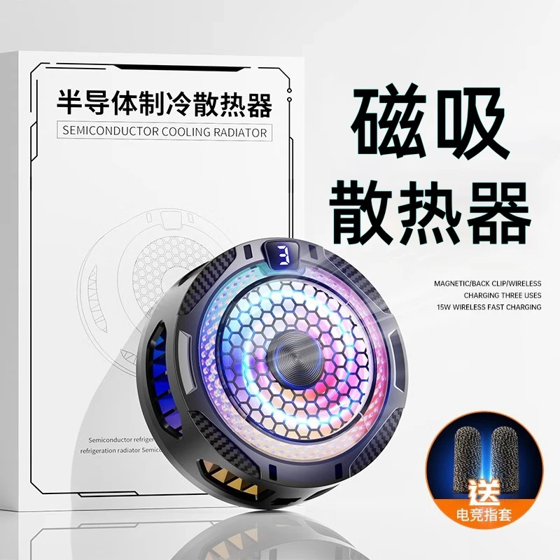 【神之散散热器】磁吸散热器开飞机静音制冷大功率降温手机散热神器