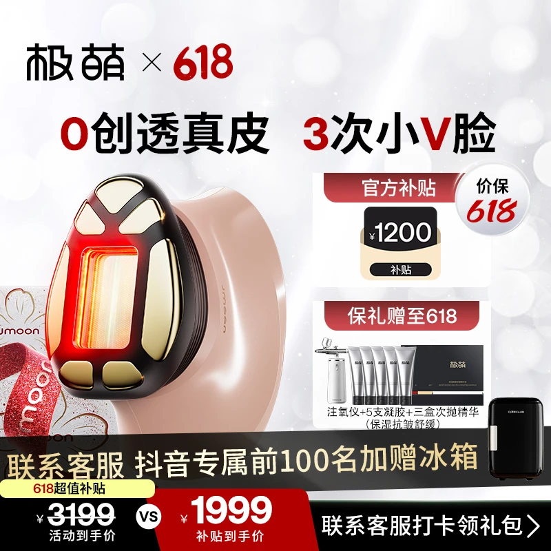 极萌透皮胶原光大熨斗全脸提拉紧致美容仪1个提拉