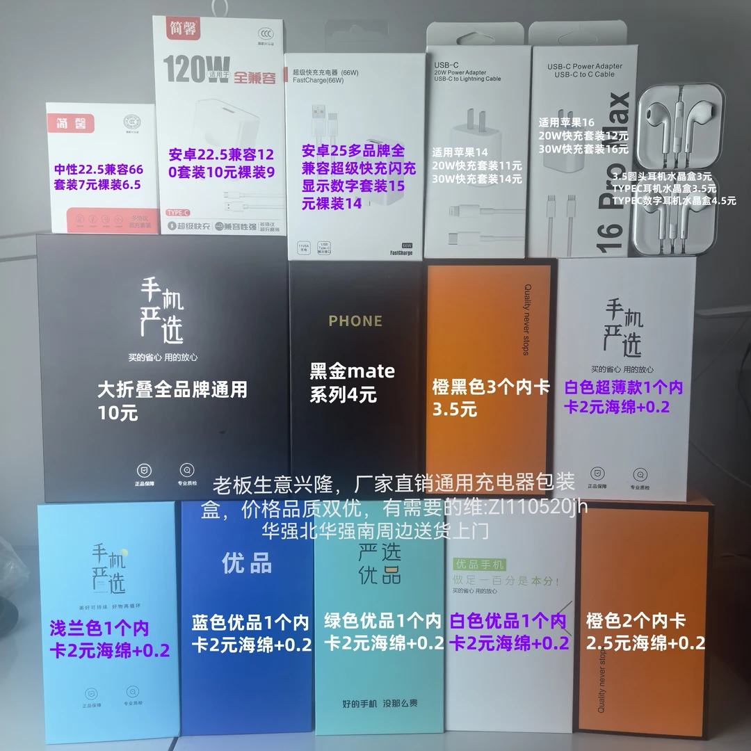适用于华为荣耀OPPOvivo小米苹果手机通用包装盒。