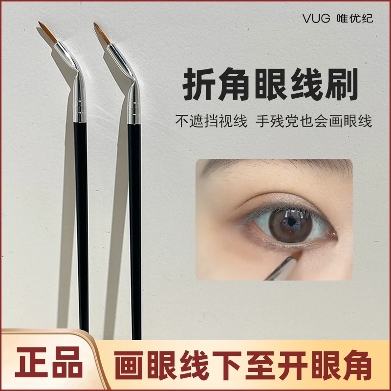 唯优纪化妆刷斜角刀锋眼线刷软毛眼睑下至卧蚕刷眉刷子扁头极细