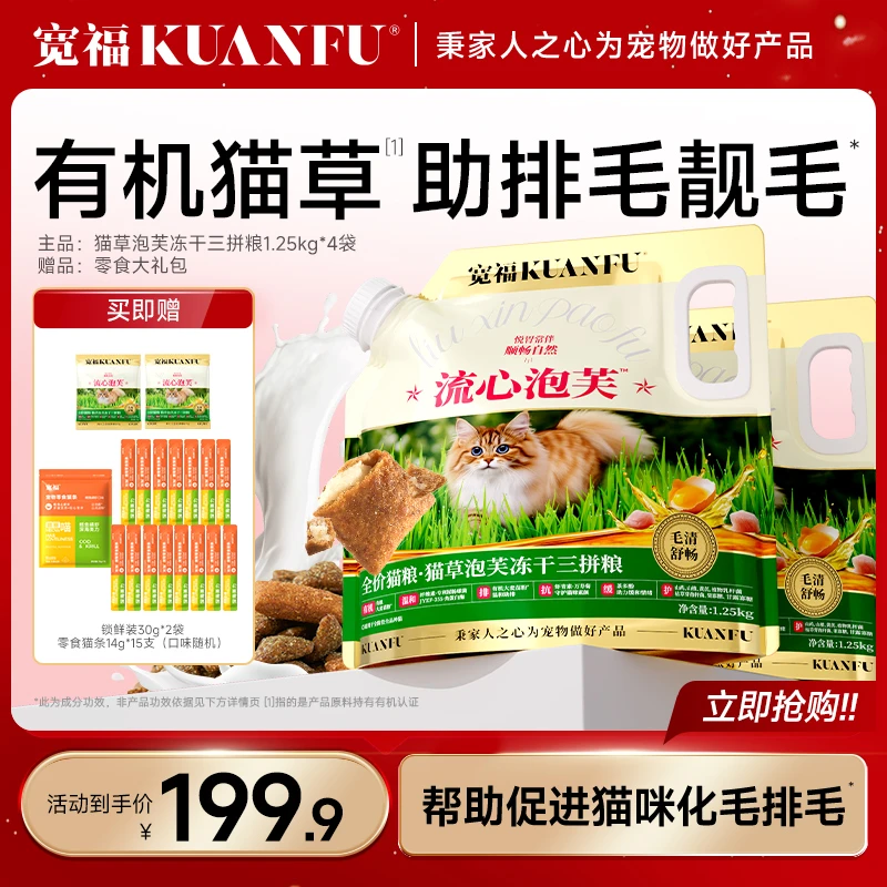 【中秋补贴】宽福猫粮流心泡芙无谷冻干助排毛宠物主食营养猫粮严选