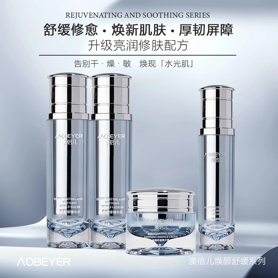 澳倍儿焕颜舒缓四件套