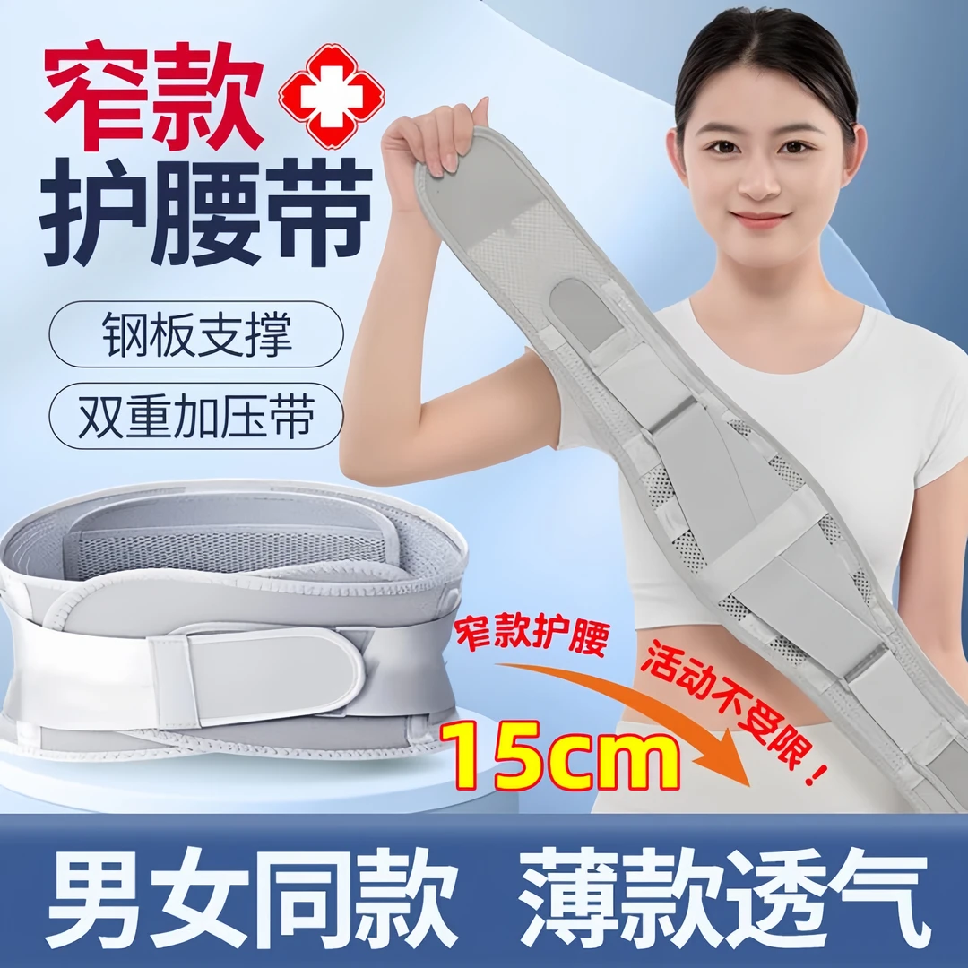 四季透气护腰带腰间盘男女通用薄款钢板支撑腰托运动腰围轻薄窄款