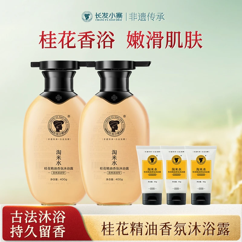淘米水桂花精油香氛沐浴露古法沐浴持久留香