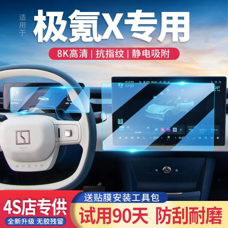 23-24款适用极氪X汽车导航仪表屏幕保护钢化膜中控显示贴膜内饰新
