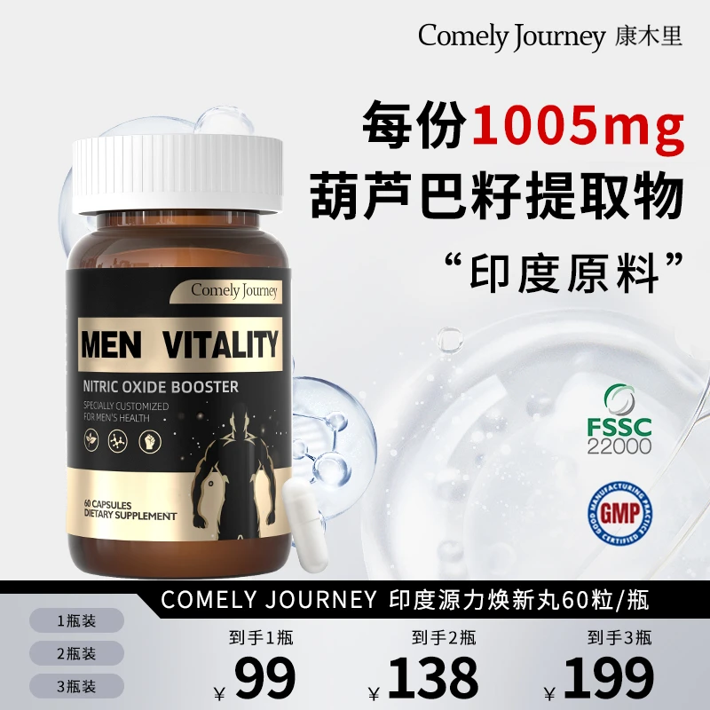 【三“氨”协同】CJ康木里印度葫芦巴籽精氨酸胶囊进口营养男60粒/瓶G