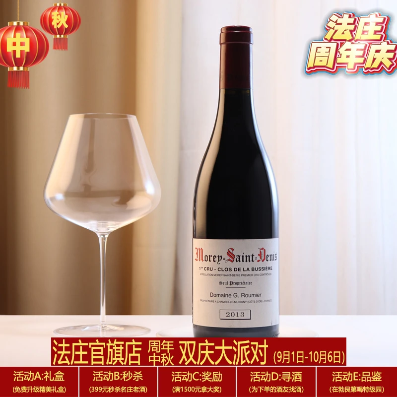 【法庄】勃艮第卢米酒庄贝熙一级园干红葡萄酒法国高档商务宴请酒
