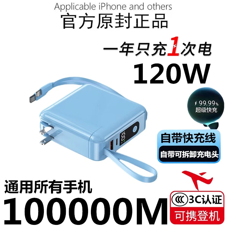 充电宝3c认证可上飞机大容量80000M自带线插头120w超级快闪充便携