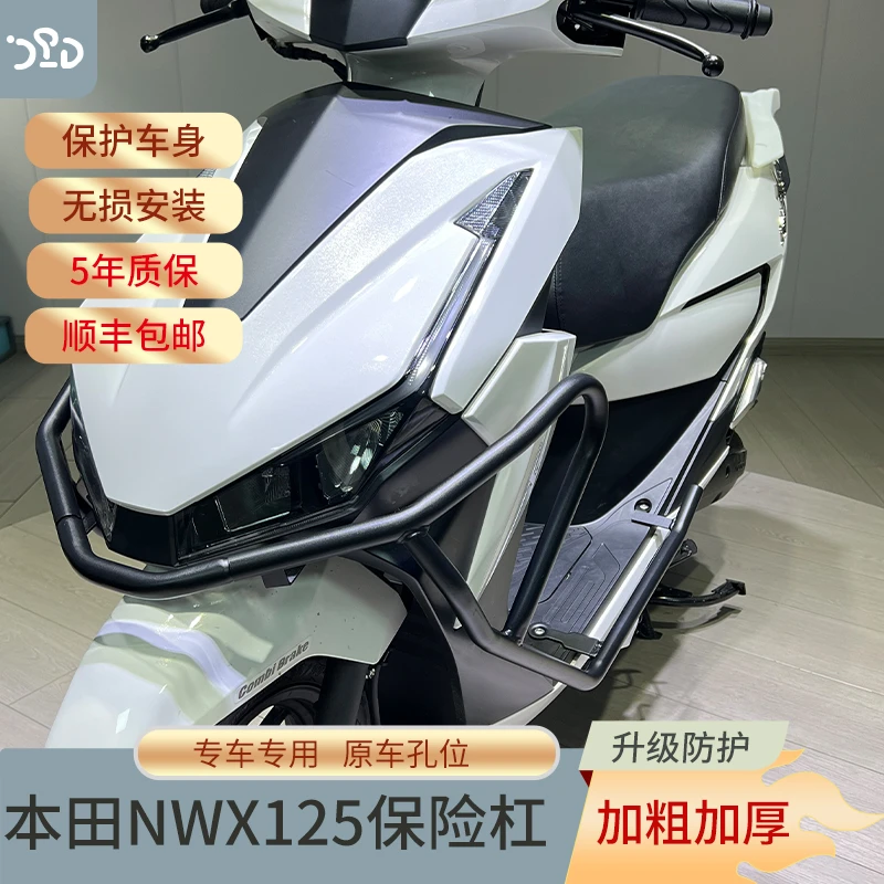 适配本田NWX125保险杠NWX125改装护杠无损安装高强度碳钢保险杠