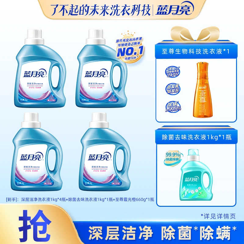 蓝月亮深层洁净洗衣液 强力去污渍低泡易漂洗