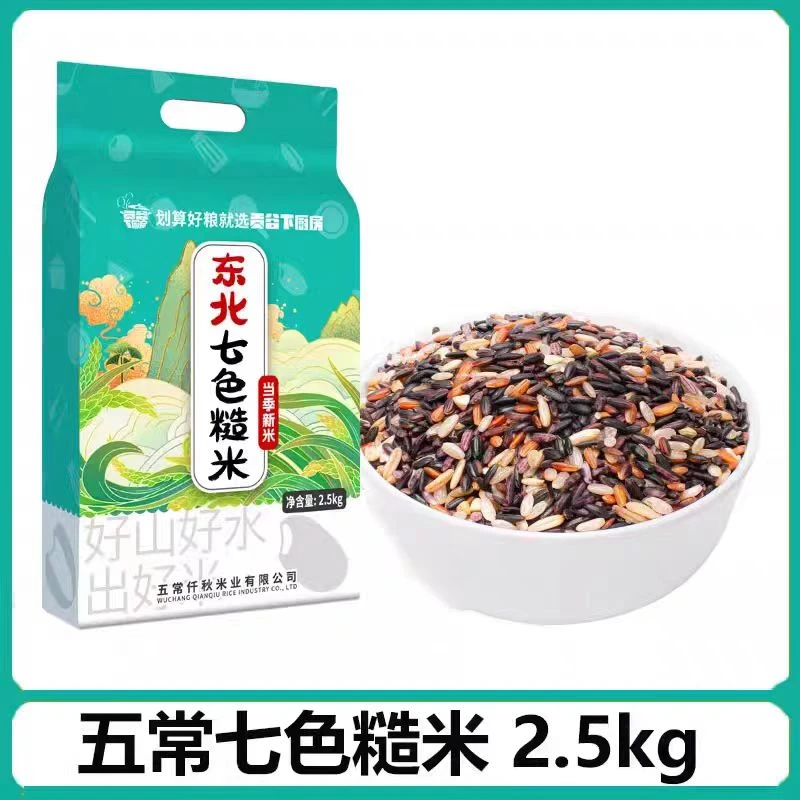 东北七色糙米全谷物主食五谷杂粮五常全谷物粗粮5斤真空杂粮饭